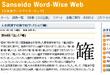 三省堂辞書サイト